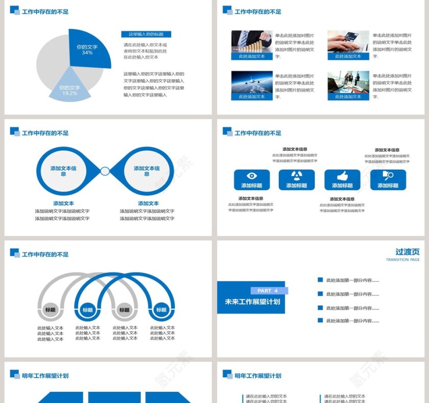 工作总结汇报动态PPT模板第5张