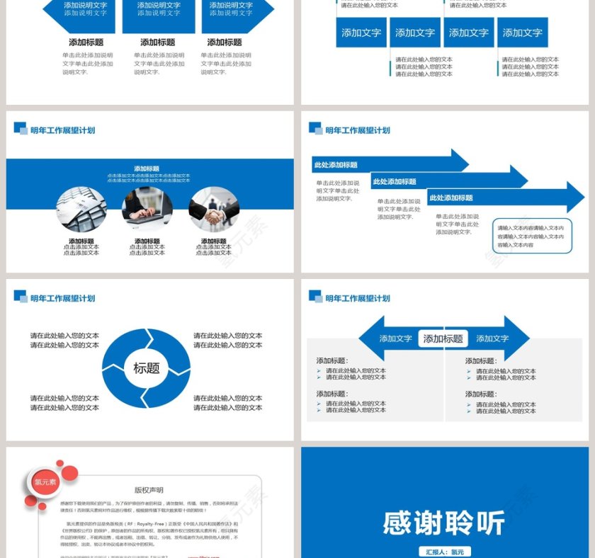 工作总结汇报动态PPT模板第6张
