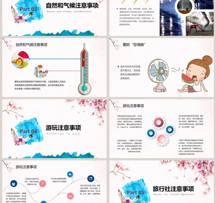 清新简约国庆旅游安全注意事项PPT第3张