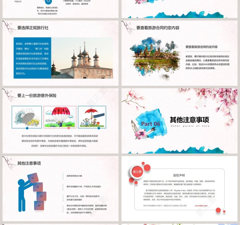 清新简约国庆旅游安全注意事项PPT第4张