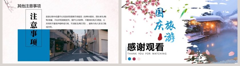 清新简约国庆旅游安全注意事项PPT第5张