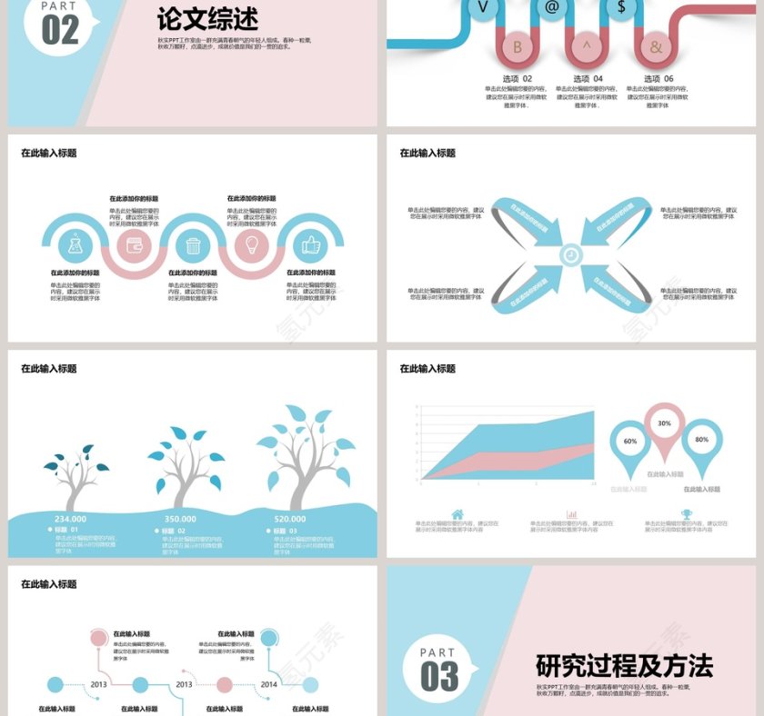 粉色简约毕业答辩PPT模版第3张
