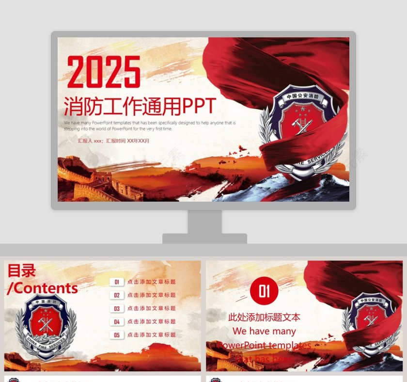 消防工作通用PPT消防安全PPT第1张