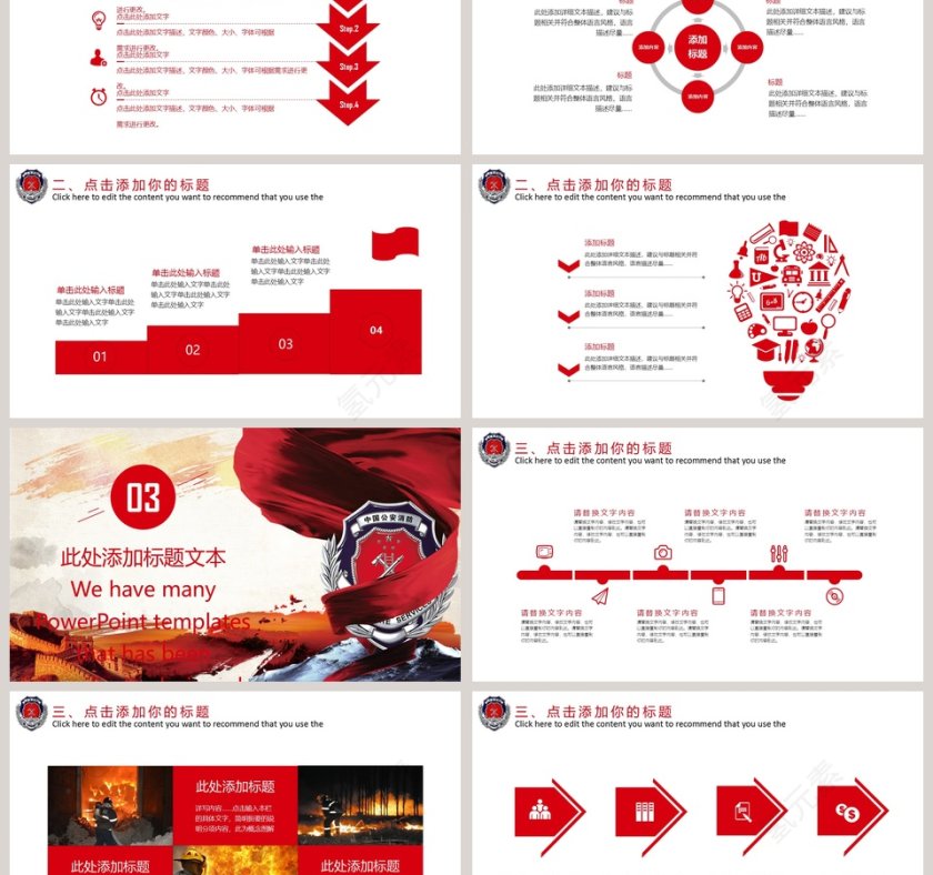 消防工作通用PPT消防安全PPT第3张
