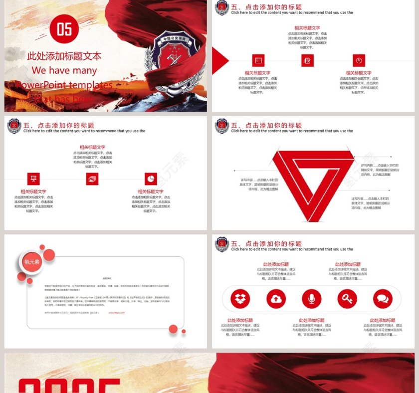 消防工作通用PPT消防安全PPT第5张