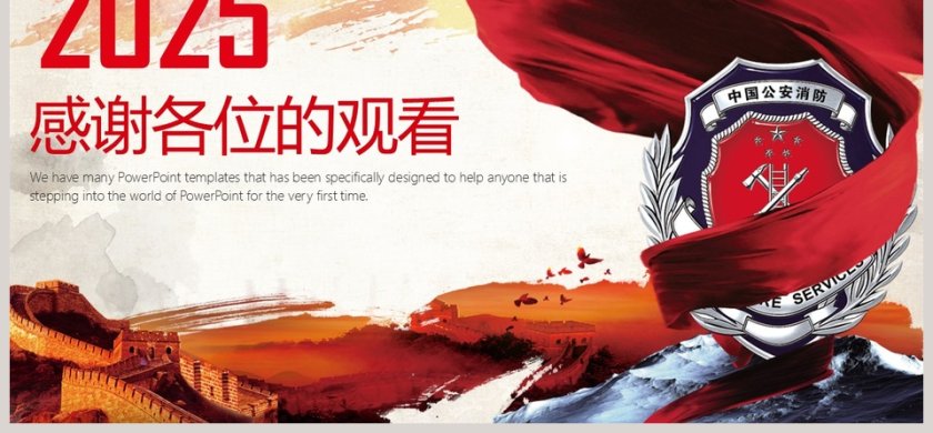 消防工作通用PPT消防安全PPT第6张