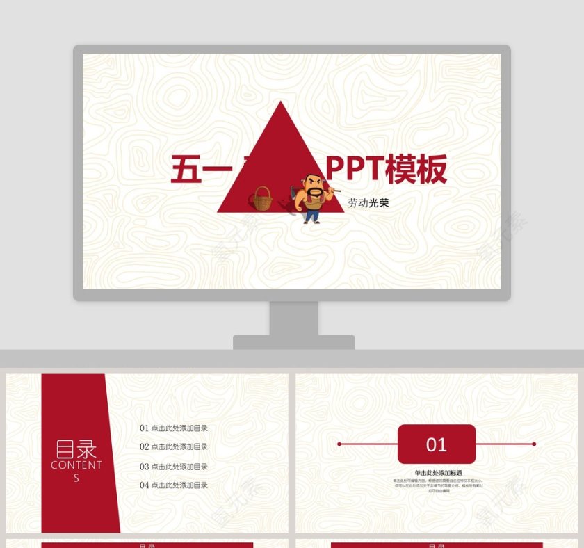 简约风格五一 劳动  PPT模板第1张