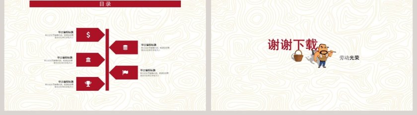 简约风格五一 劳动  PPT模板第5张