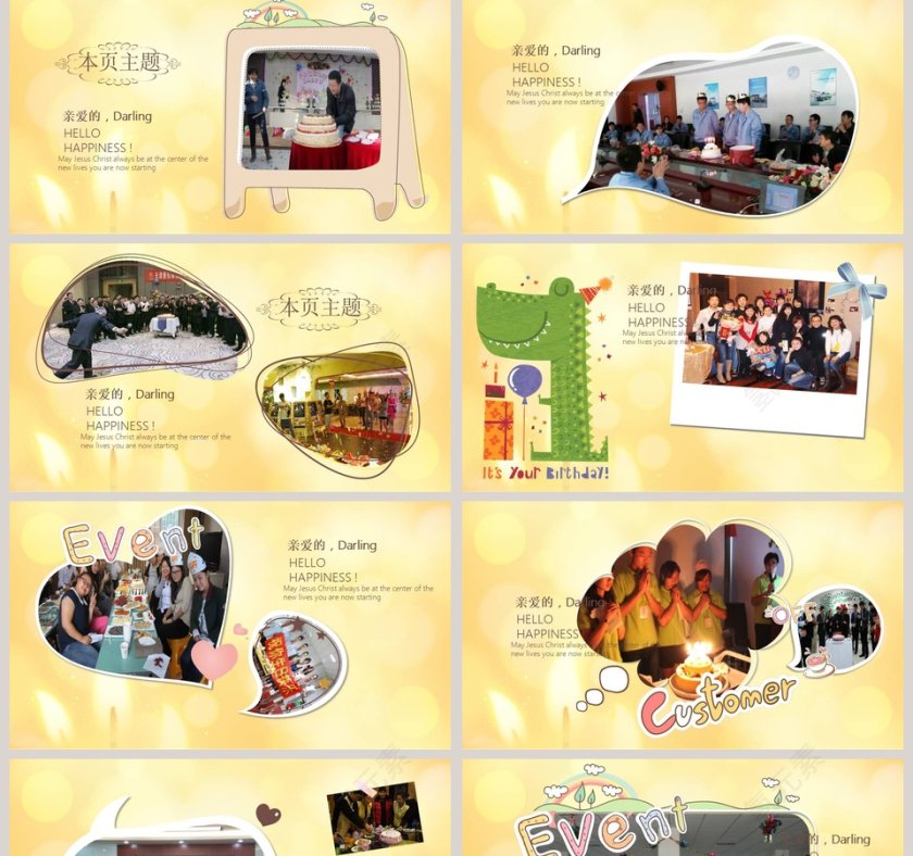 金色卡通员工生日会PPT模板第2张