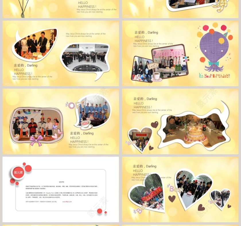 金色卡通员工生日会PPT模板第4张