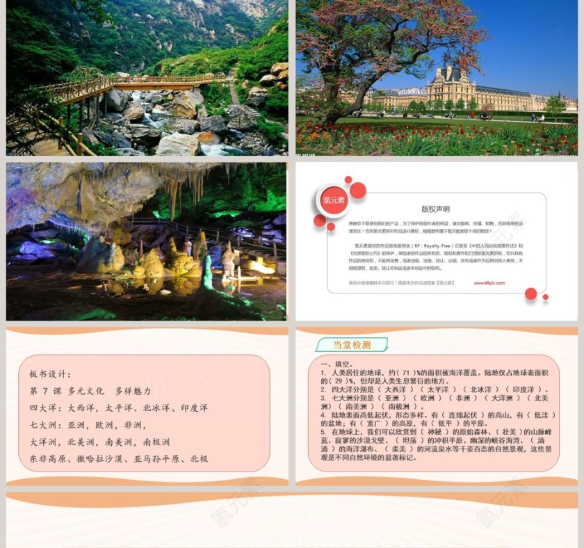 7-多元文化 多样魅力教学ppt课件第5张