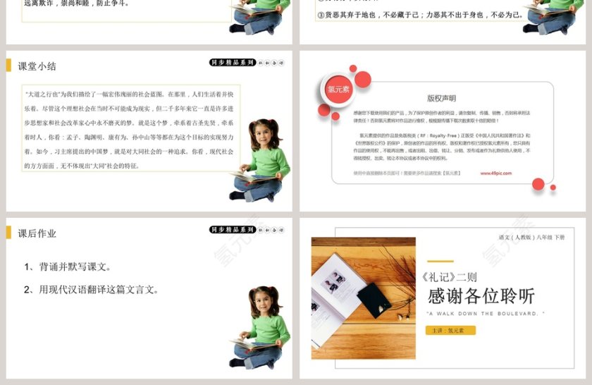 skate老师氢元素时间PPT模板大全第4张