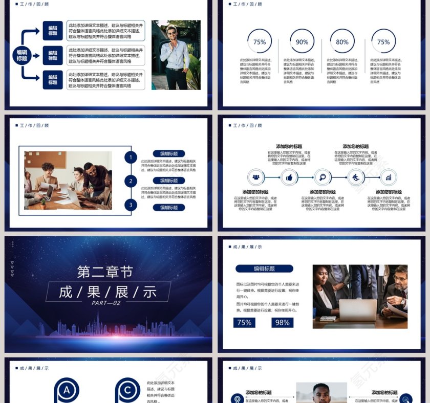 商业计划书活动策划PPT模板第2张