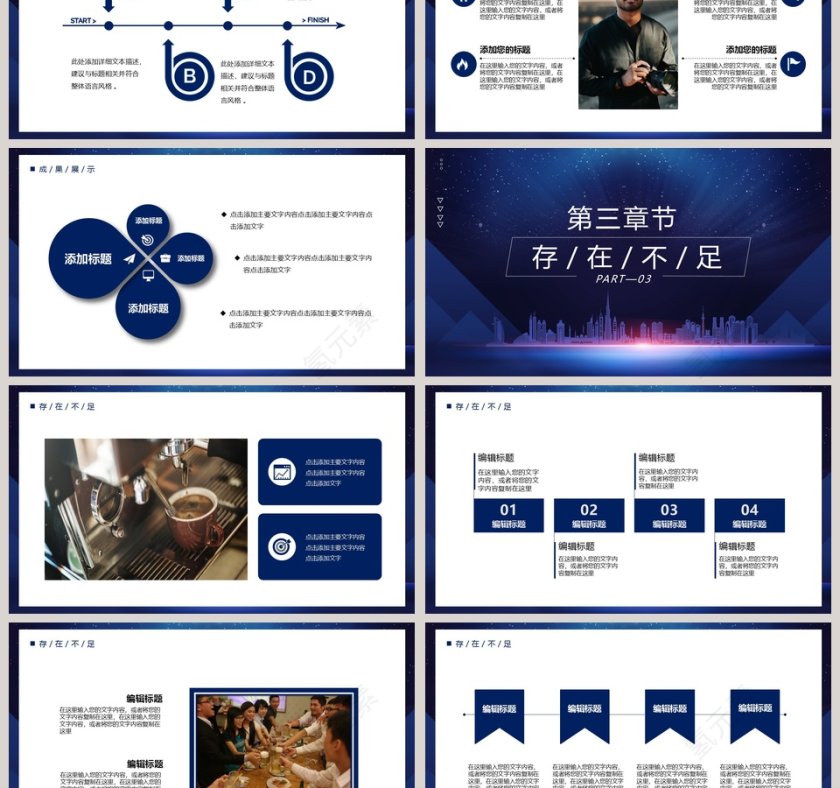 商业计划书活动策划PPT模板第3张