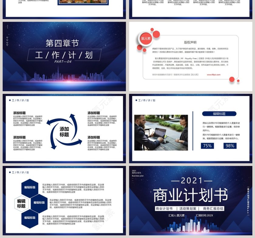 商业计划书活动策划PPT模板第4张