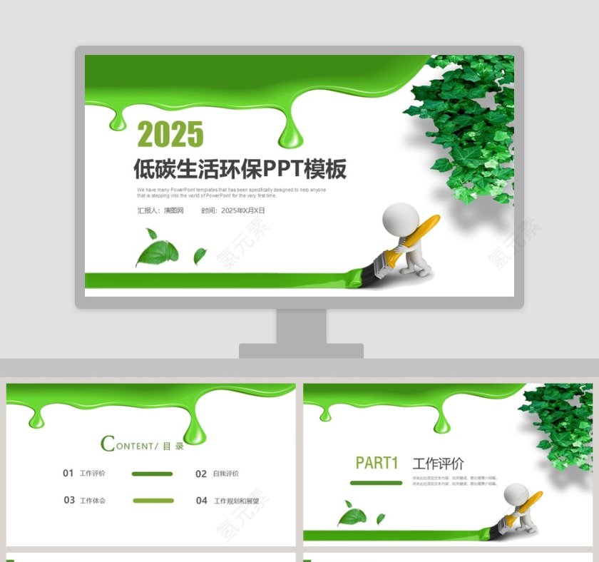 低碳生活环保PPT模板环保PPT第1张