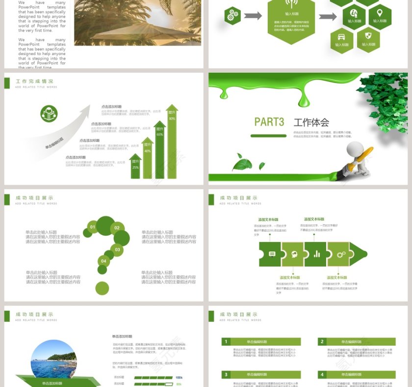 低碳生活环保PPT模板环保PPT第3张