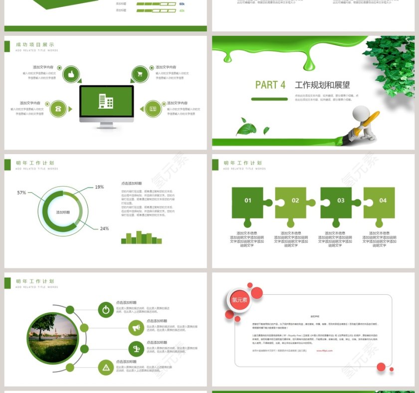 低碳生活环保PPT模板环保PPT第4张
