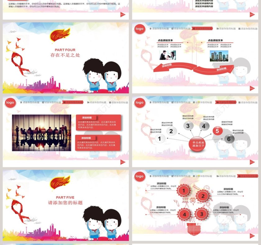 少先队红领巾动态PPT第4张