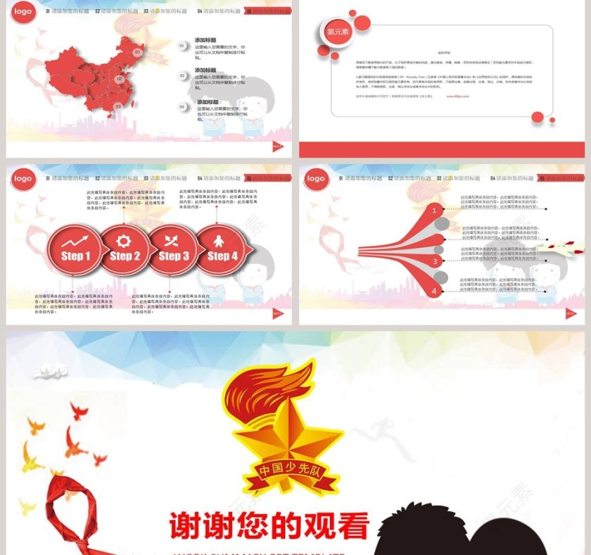 少先队红领巾动态PPT第5张