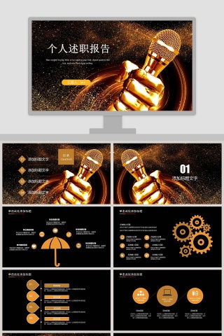 个人述职报告模板PPT