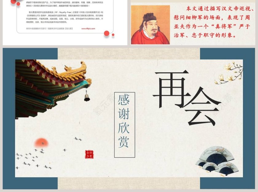 课文解析周亚夫军细柳语文课件PPT第6张