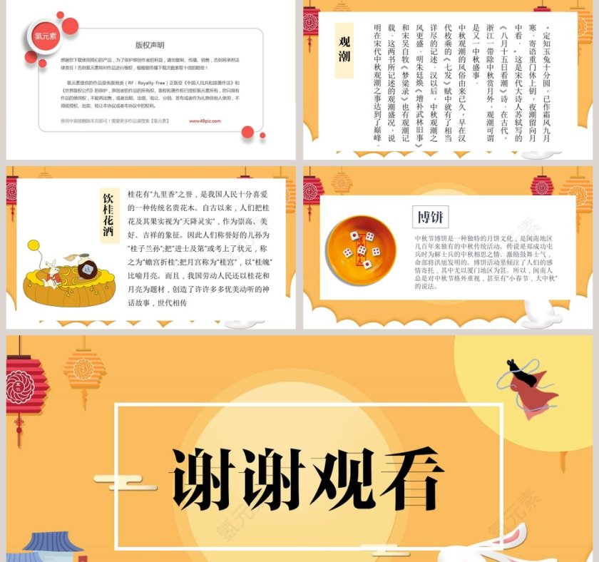 卡通儿童小学幼儿园中秋佳节但愿人长久PPT模板第5张