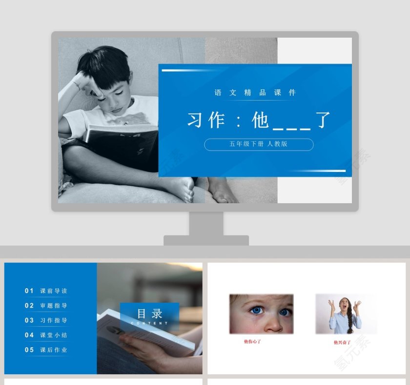 习作他-了教学ppt课件第1张