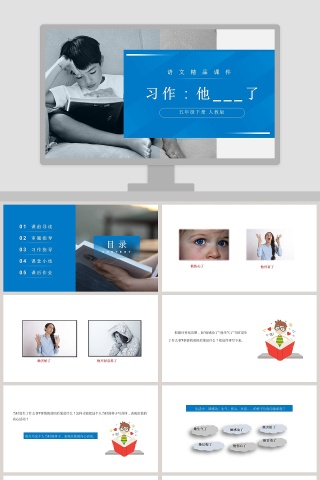 习作他-了教学ppt课件