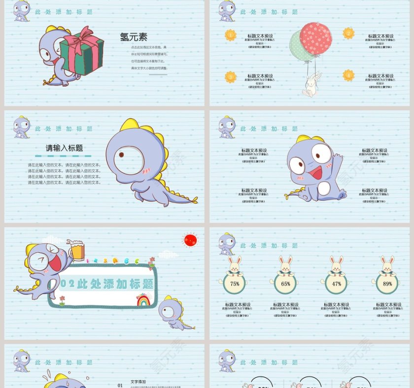 卡通儿童儿童教育教师公开课通用PPT模板第2张