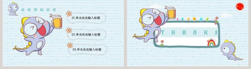 卡通儿童儿童教育教师公开课通用PPT模板第5张