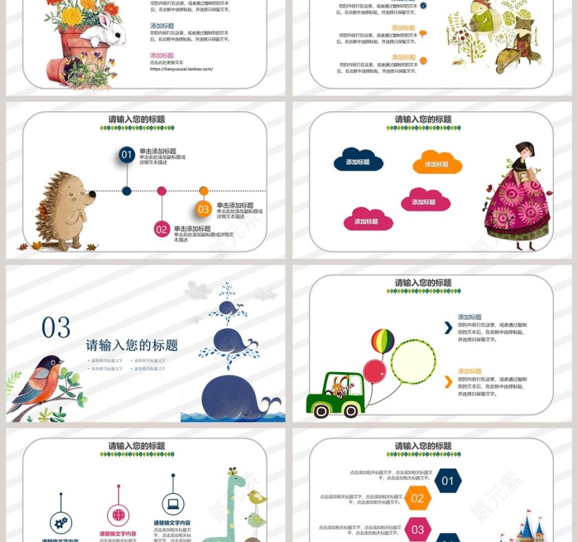 手绘卡通儿童课件ppt模板第3张