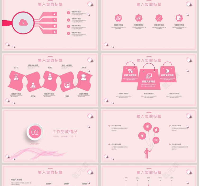 粉色商务通用PPT模板第2张