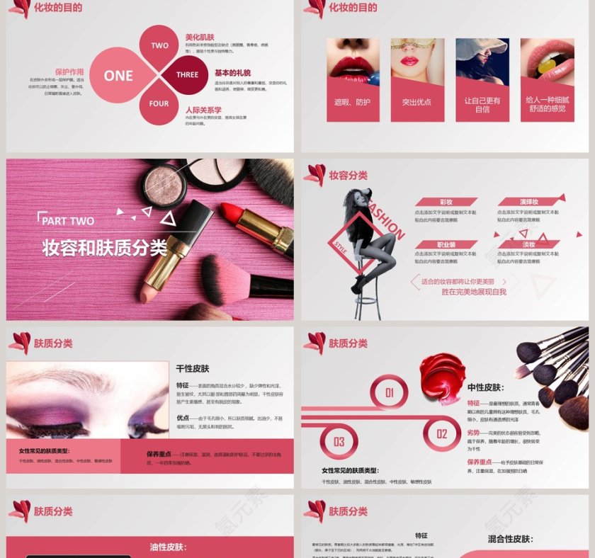 粉色简约大气化妆培训PPT第2张