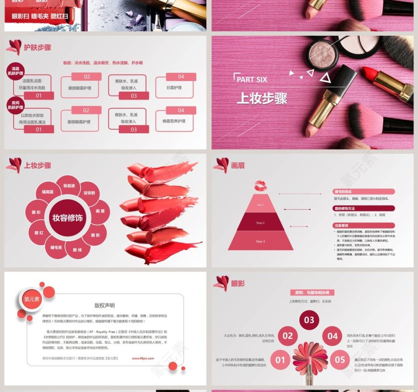 粉色简约大气化妆培训PPT第4张