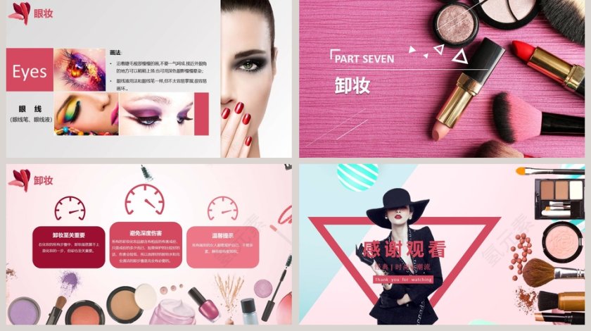 粉色简约大气化妆培训PPT第5张
