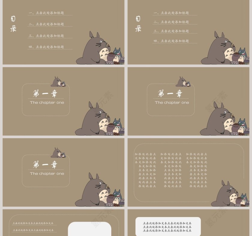 可爱卡通龙猫教育教学课件第2张