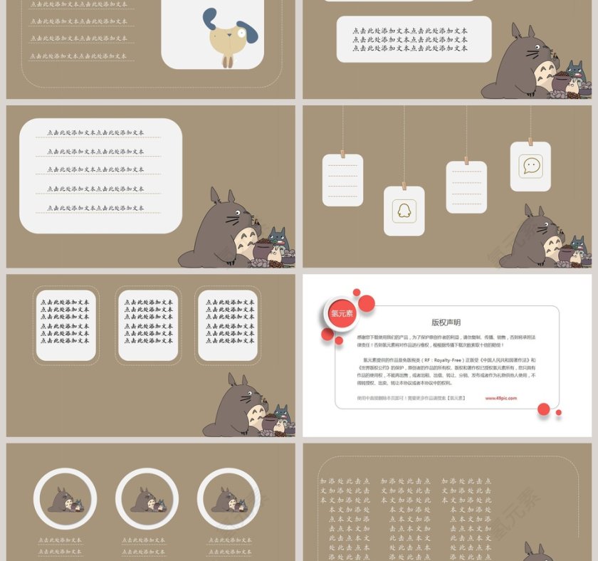 可爱卡通龙猫教育教学课件第3张