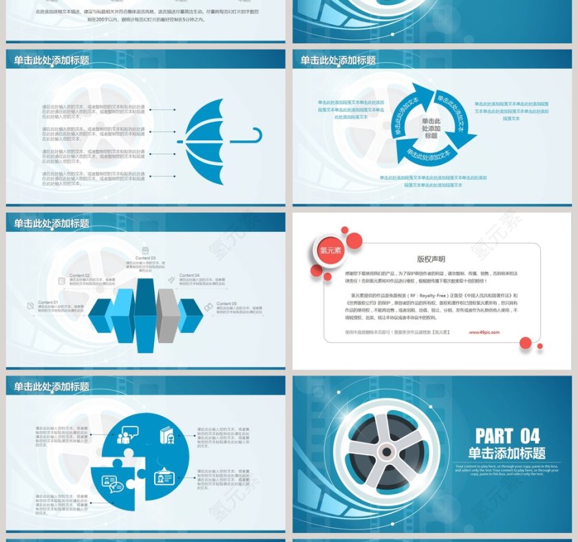 电影影视媒体传媒行业ppt模板第4张