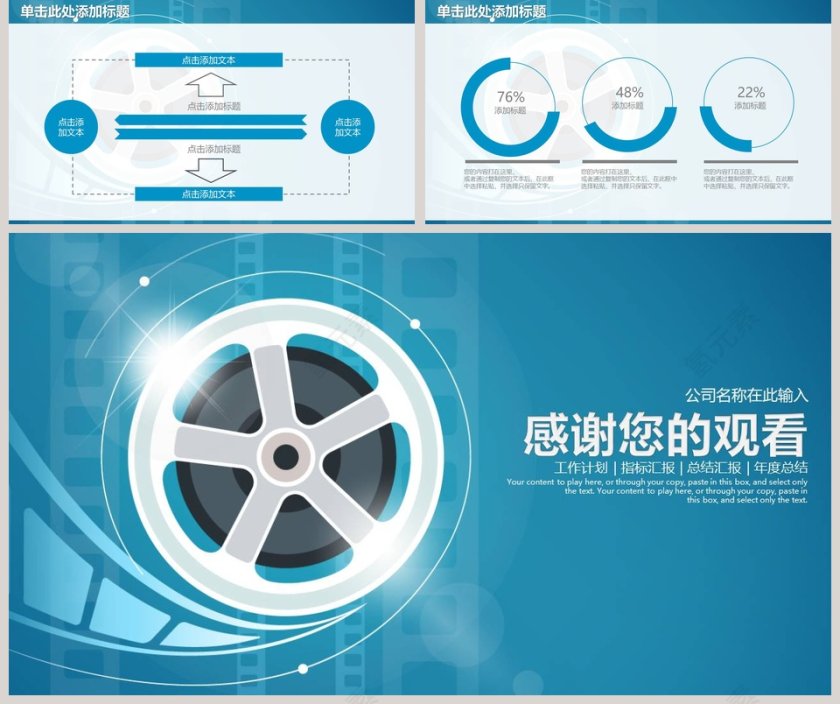 电影影视媒体传媒行业ppt模板第5张