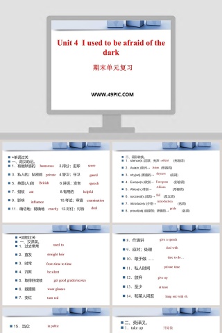 期末单元复习-Unit 4  I used to be afraid of the dark教学ppt课件