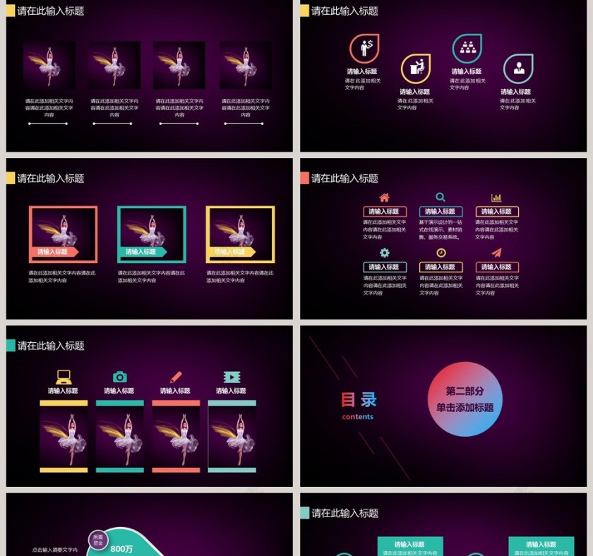 舞蹈表演动态PPT舞蹈培训招生PPT第2张