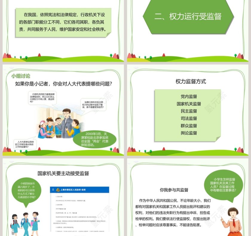 第三单元我们的国家机构教学ppt课件第3张