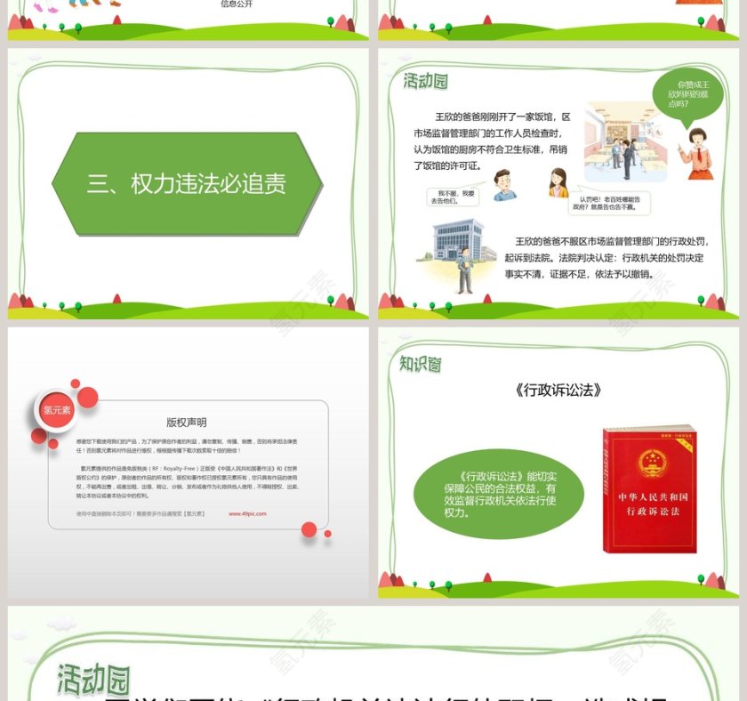 第三单元我们的国家机构教学ppt课件第4张