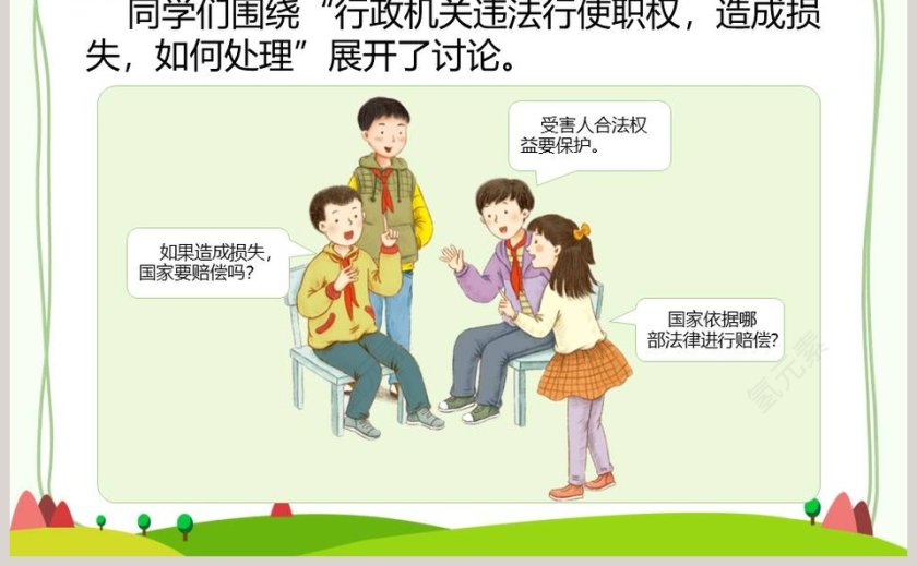 第三单元我们的国家机构教学ppt课件第5张