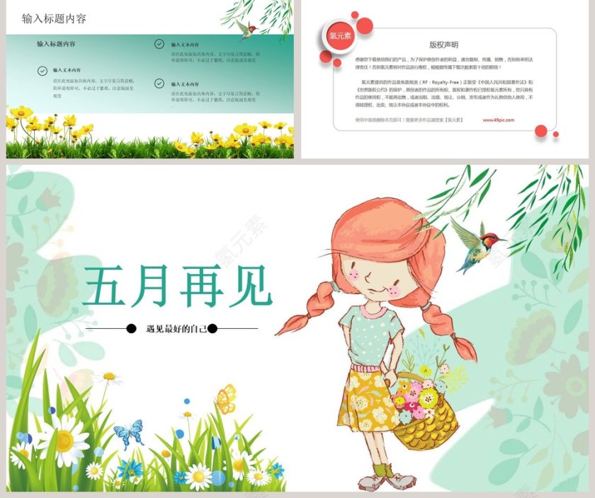 清新简约五月你好PPT第5张