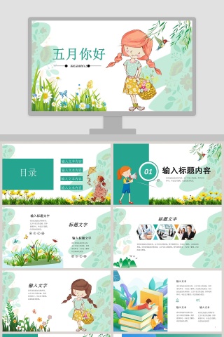 清新简约五月你好PPT
