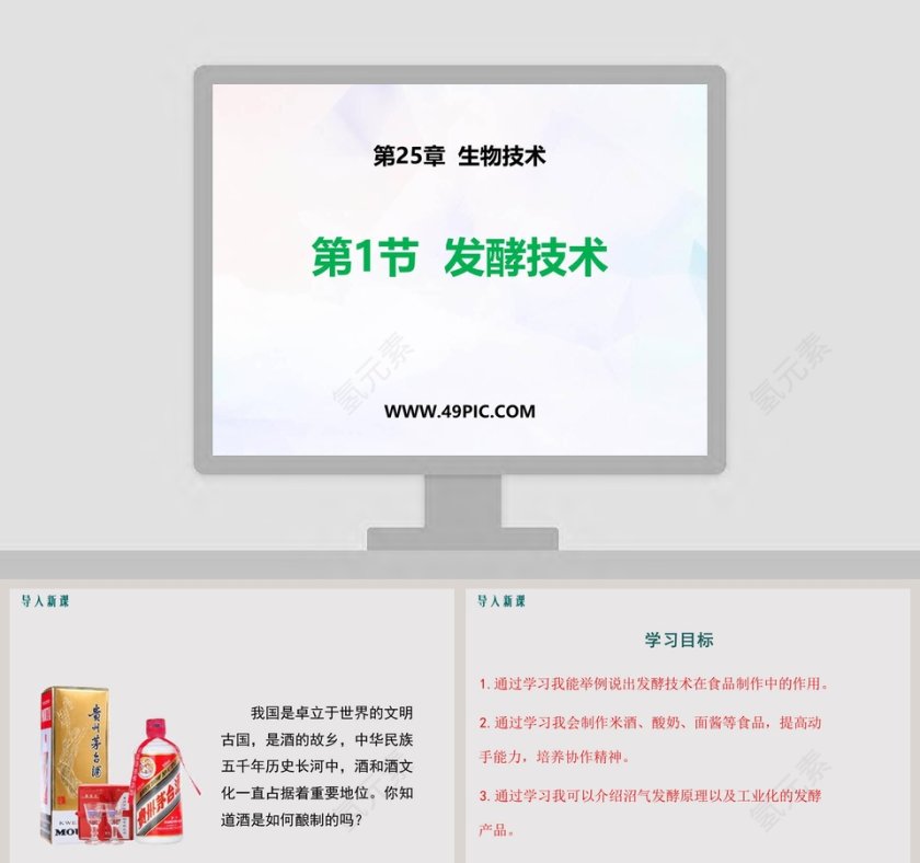 第-25教学ppt课件第1张