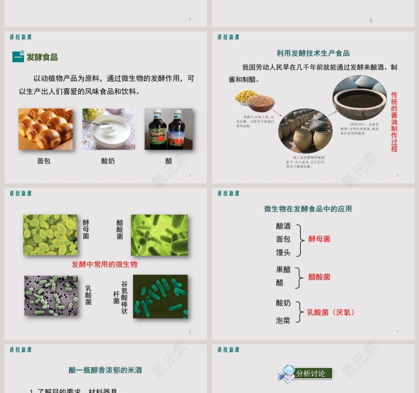 第-25教学ppt课件第2张