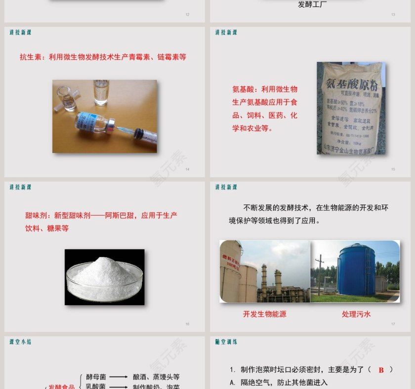 第-25教学ppt课件第4张